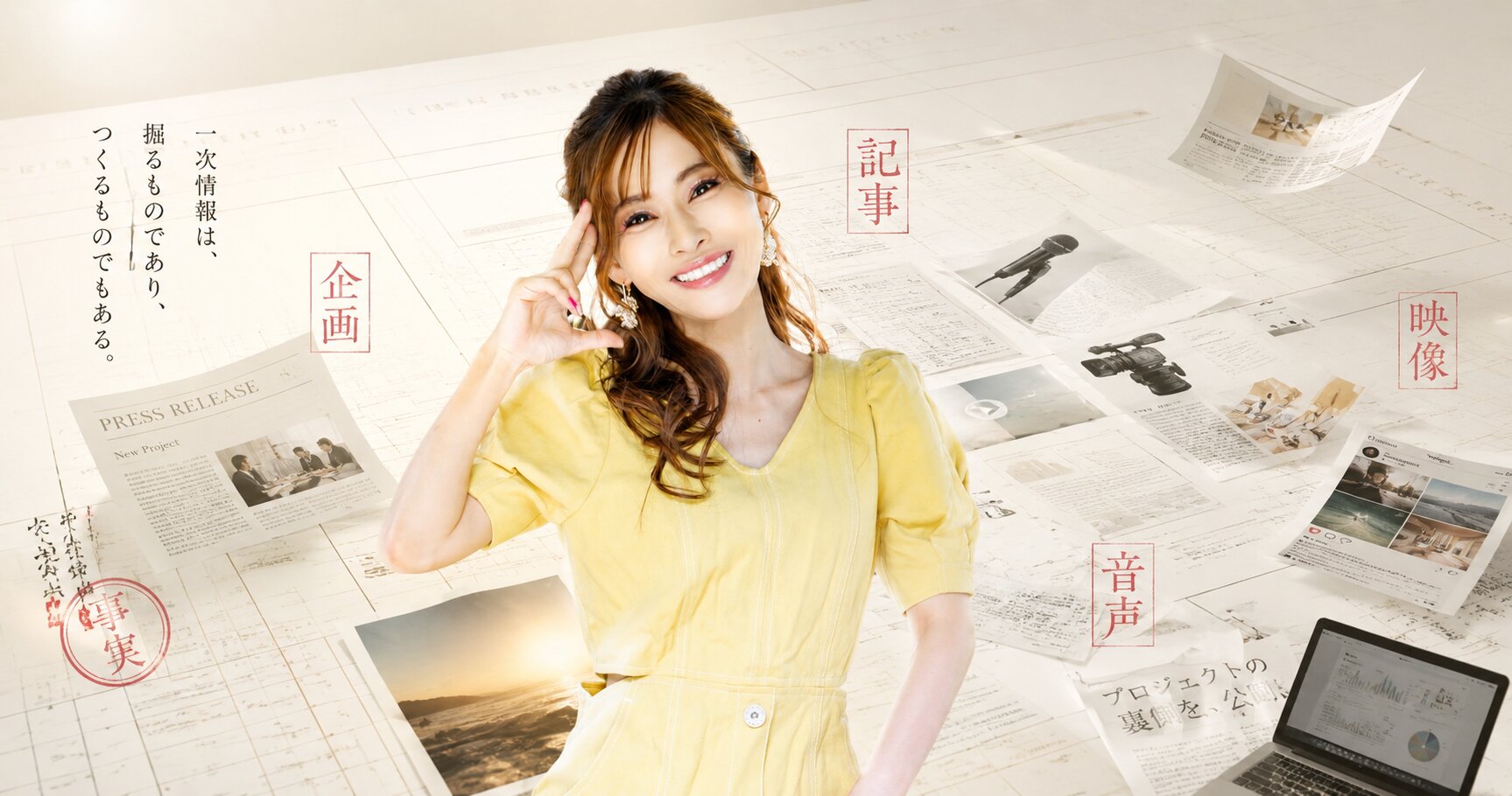 合同会社COTOLX 代表 川島琴里と、記事・企画・映像・音声など一次情報が広がっていく様子を表すキービジュアル